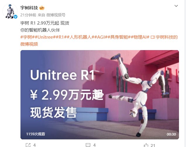 宇树宣布大降价,开放现货销售!