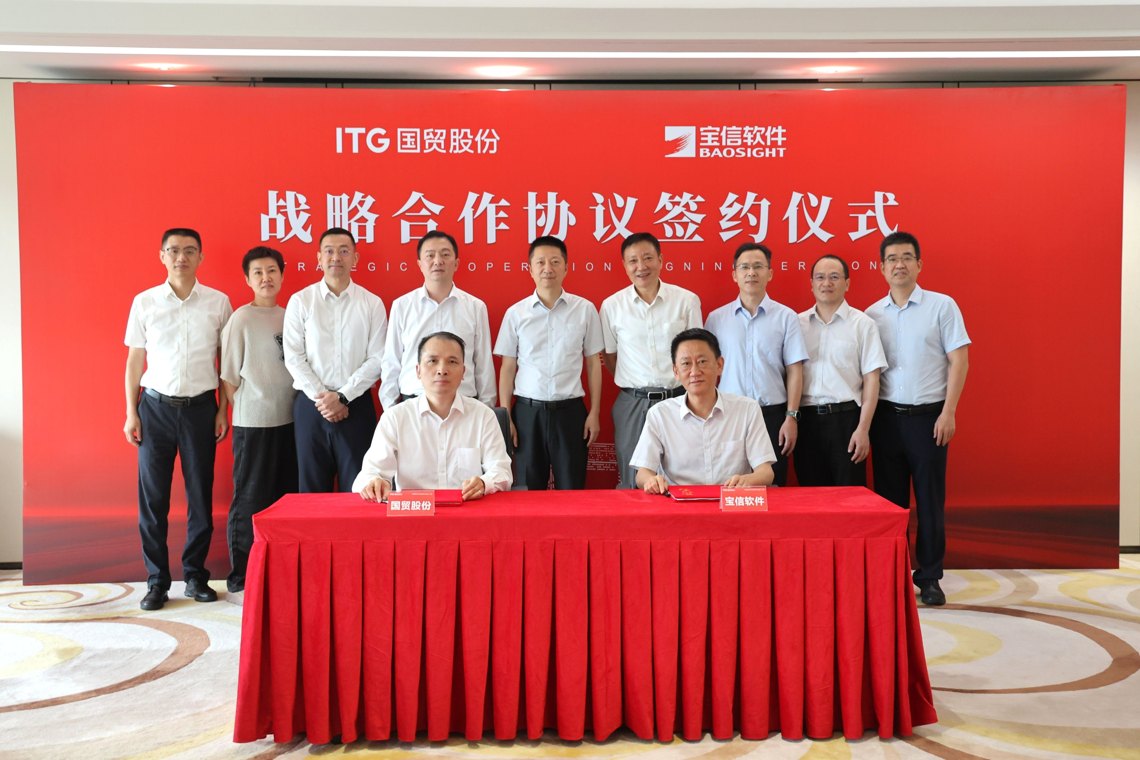 国贸股份与宝信软件达成战略合作,加速赋能产业数字化转型